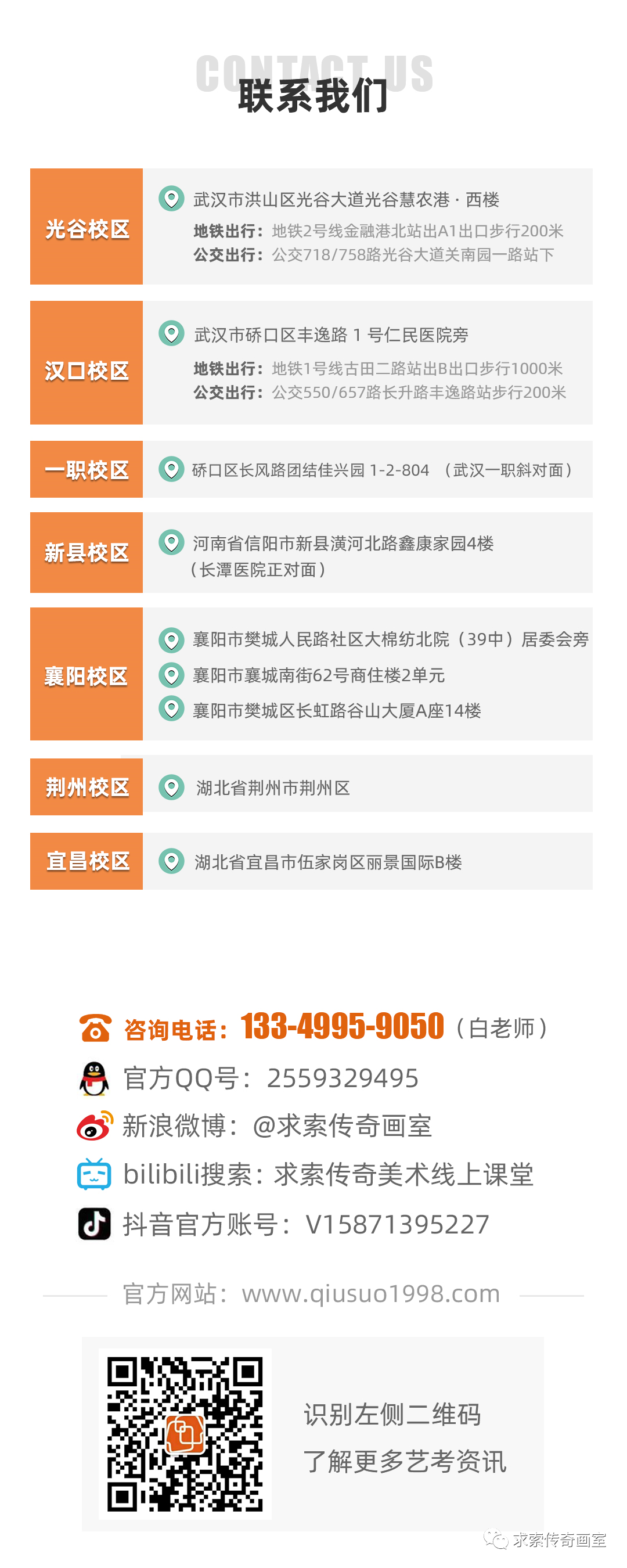 美术高考画室联系方式 美术高考画室联系方式